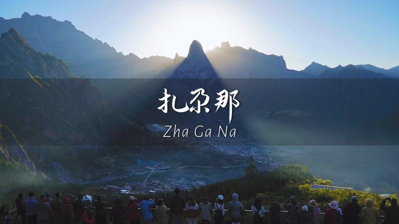 “第一书记”任职单位给沂蒙山世界地质公园管理局送来锦旗